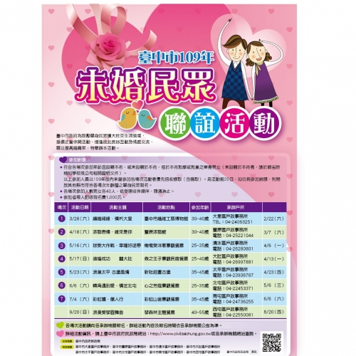 109民政局未婚聯誼海報