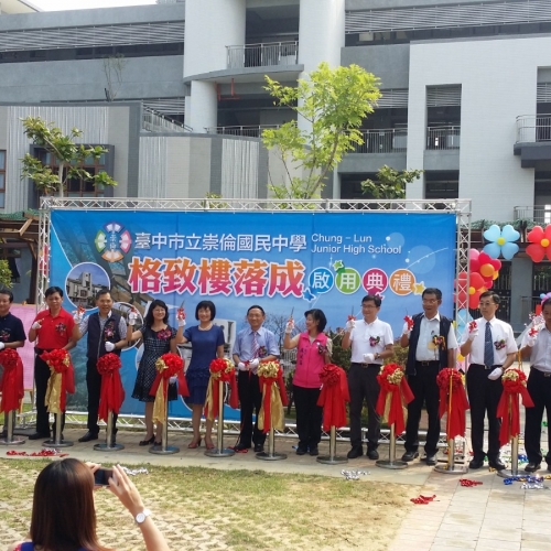 103年崇倫國中落成典禮