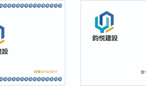 鈞悅建設