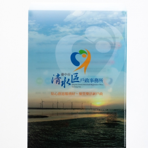 台中市清水區戶政資料夾設計