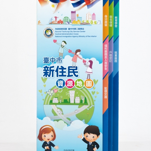 台中市政府內政部移民署摺頁