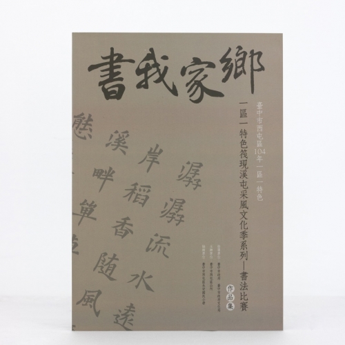 書我家鄉