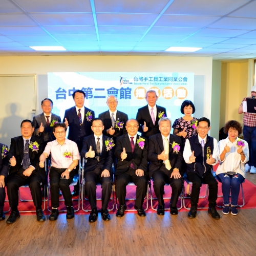 109年手工具公會二館揭牌